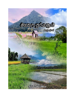 පොඩි බේබි නැගිටින්න 01 best - nayana Wijerathna.png